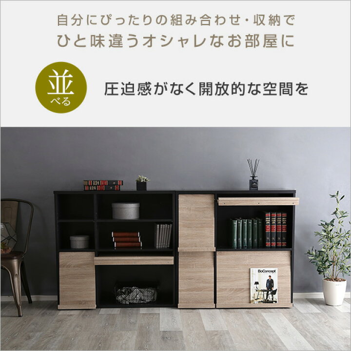 楽天市場 本棚 おしゃれ 収納棚 2個組セット ディスプレイラック キャビネット 扉付 スリム 大容量 オープンラック ラック 収納 北欧 食器棚 カウンター下収納 キッチン収納 リビング 収納 モダン シェルフ 棚 薄型 木製 ウッドラック チェスト 扉付き タンス オシャレ 楽天市場 本棚 おしゃれ 収納棚 2個組セット ディスプレイラック キャビネット 扉付 スリム 大容量 オープンラック ラック 収納 北欧 食器棚 カウンター下収納 キッチン収納 リビング 収納 モダン シェルフ 棚 薄型 木製 ウッドラック チェスト 扉付き タンス オシャレ