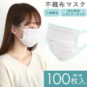 マスク 100枚入り 使い捨てマスク 箱 (50枚入り×2箱) 【5月26日入荷】 5月26日国内順次発送予定 販売 立体 花粉・飛沫・ウイルス対策 男女兼用 ...