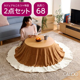 楽天市場 ミニこたつ セットの通販