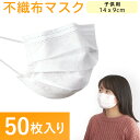 マスク 小さめ こども用 子供用 女性用 50枚入り 使い捨てマスク 箱 【5月13・26日入荷】 5月13・26日入荷後国内発送 メルトブローン 送料無料 販...