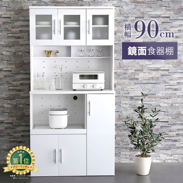楽天市場】【枚数限定☆全品10％OFF！12日限定】食器棚 コンセント付き 