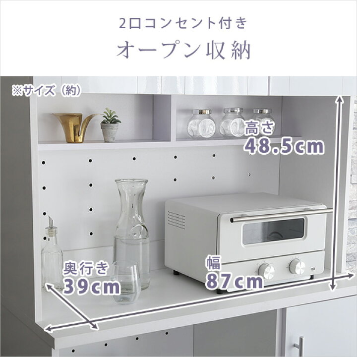 食器棚 コンセント付き 鏡面仕上げ 幅90cm
