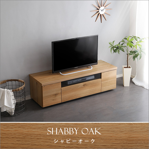 シャビーオ シンプルで美しいスタイリッシュな木製テレビ台（テレビ