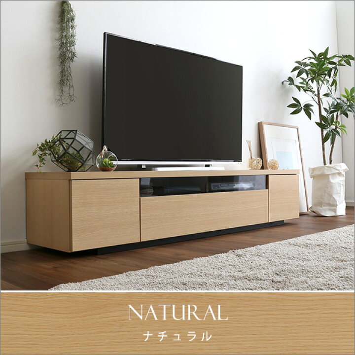 楽天市場】シンプルで美しいスタイリッシュなテレビ台 木製 幅180cm  