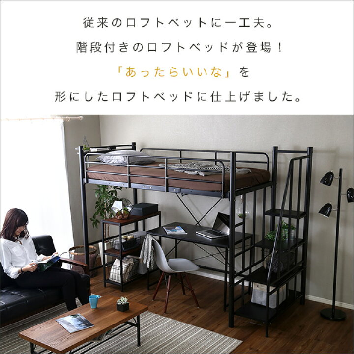 楽天市場】【全品P10倍☆マラソン限定】 ロフトベッド 階段 ハイタイプ 