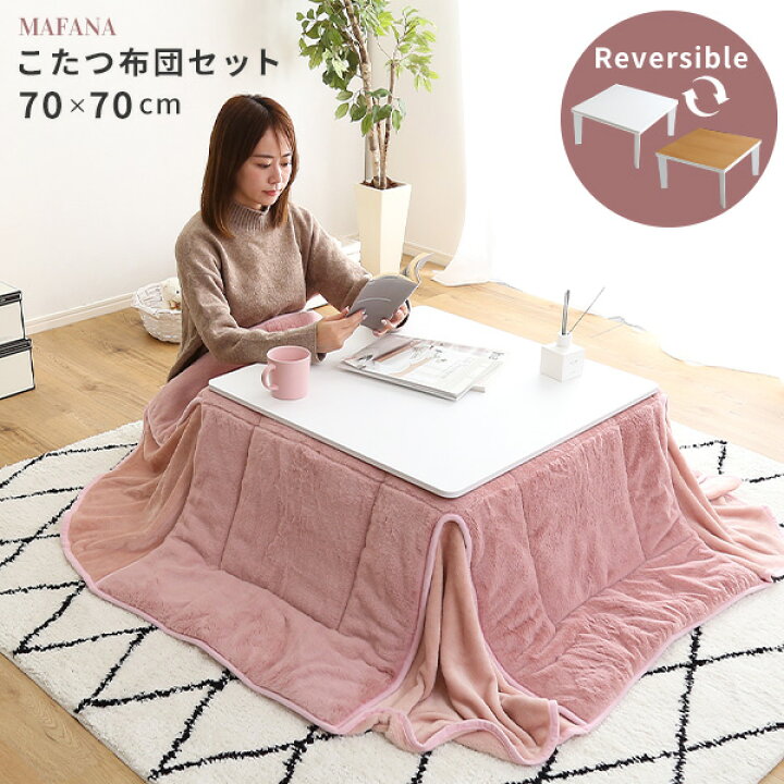 楽天市場】こたつ セット 本体＋ 布団 2点セット 正方形 70×70cm幅 