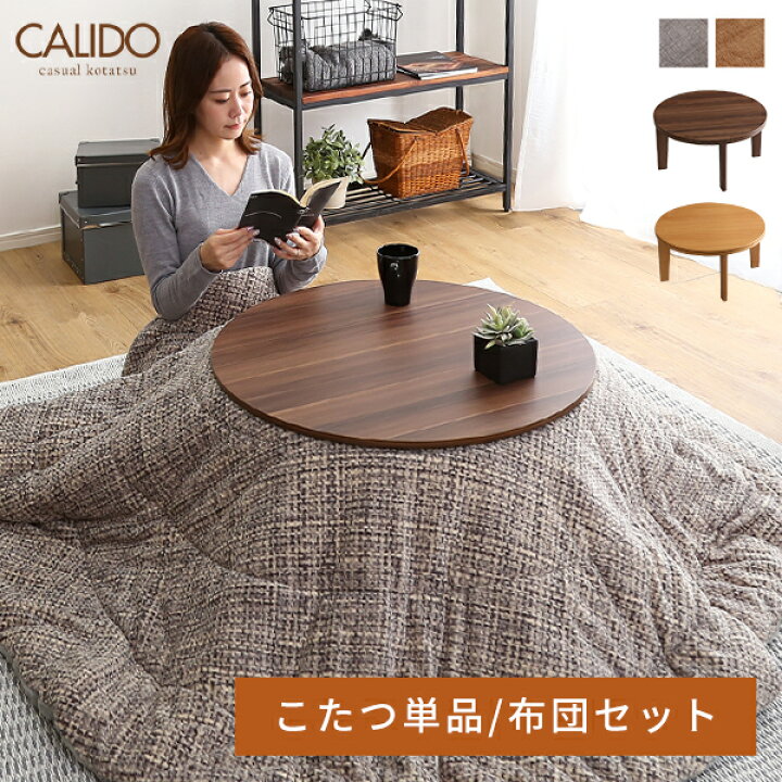 楽天市場】こたつ セット テーブル 布団 円形 コンパクト 一人用 本体  