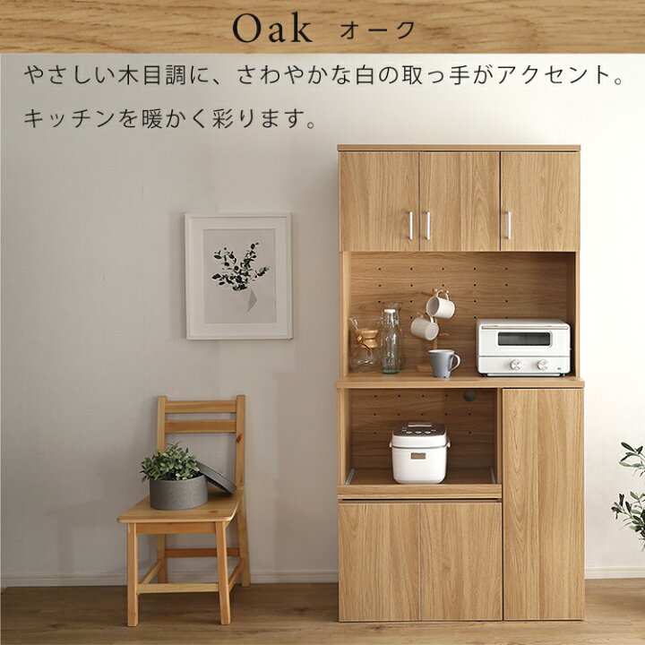 楽天市場】食器棚 キッチンボード レンジ台 レンジボード キッチン 