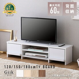 【あす楽】テレビ台 120cm 150cm 180cm TVボード テレビボード TV台 ローボード 背面収納 一人暮らし シンプル おしゃれ ホワイト ナチュラル ブラウン 収納 リビング 背面収納 引き出し シンプル 一人暮らし 32v 42v 46v 49v 52v 60v 家具通販のグランデ IASI