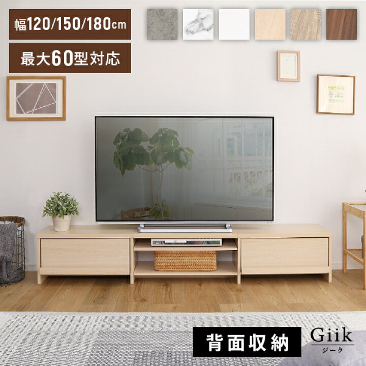 楽天市場】【枚数限定☆全品10％OFF！12日限定】テレビ台 120cm 150cm 