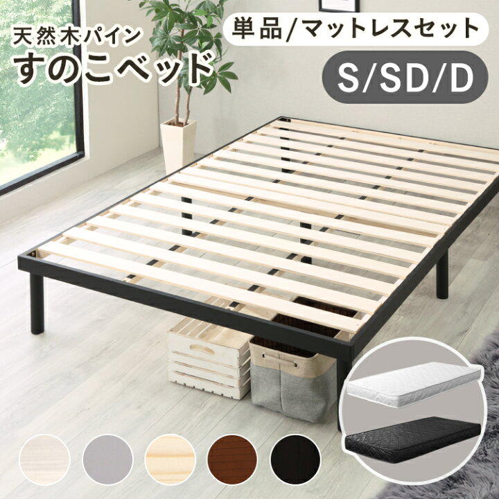 楽天市場】【全品P10倍☆マラソン限定】 すのこベッド 脚付き ベッド 