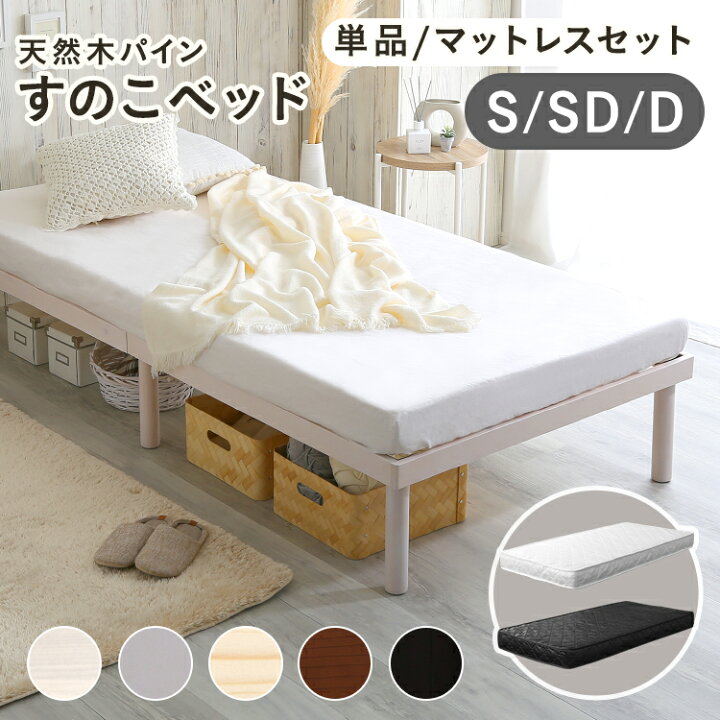 楽天市場】【全品P10倍☆マラソン限定】 すのこベッド 脚付き ベッド 