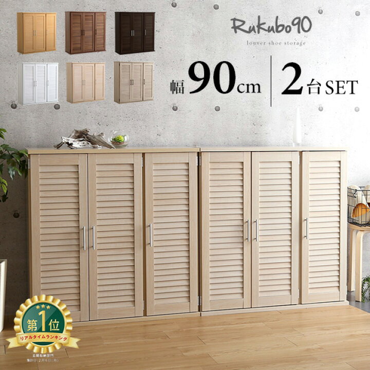 楽天市場】【枚数限定☆全品10％OFF！12日限定】シューズボックス 90cm 