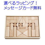 積み木 日本製 ボーネルンド オリジナル積み木 M 名入れ 出産祝い 誕生日 プレゼント つみき 積木 木のお…
