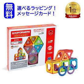 【楽天ランキング1位】ボーネルンド 　マグ・フォーマー 正規輸入品 　マグ・フォーマー ベーシックプラスセット30　誕生日　男の子　4歳　5歳　マグフォーマー30　知育玩具 小学生　ブロック　知育パズル ボーネルンド パズル　知育おもちゃ