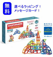 ボーネルンド マグ・フォーマー 正規品 マグフォーマー クリエイティブセット 90ピース マグネット ブロ…