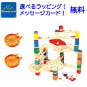 【1900円割引クーポン＋ポイント】正規輸入品　クアドリラ　 子供　幼児向け　【木製玩具　知育玩具　スロープ】 玉の道BorneLund（ボーネルンド ） クアドリラ＆ビー玉キャッチャーセット 誕生日 4歳　ハペ　男の子 小学生　ボーネルンド 　木のおもちゃ　スロープ