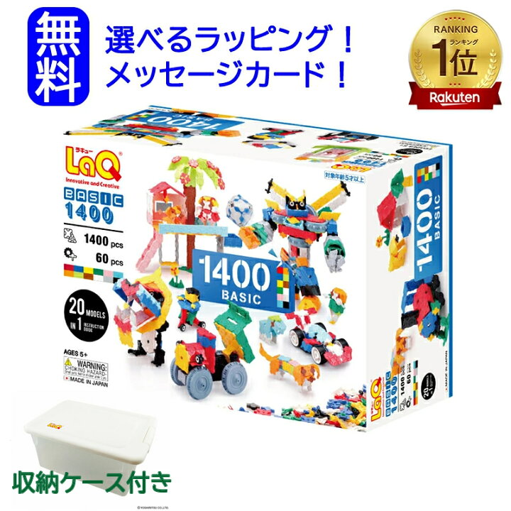楽天市場】【ポイント10倍＋クーポン】LaQ ラキューベーシック 1400 