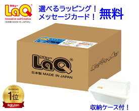 ラキュー LaQ ベーシック 5600 知育玩具 男の子おもちゃ 5歳 laq らきゅー 誕生日プレゼント 男の子 小学生　知育玩具小学生　知育パズル　知育おもちゃ　知育玩具小学生　ブロック　セット　おもちゃ　laq　日本製　ケース　女の子　本
