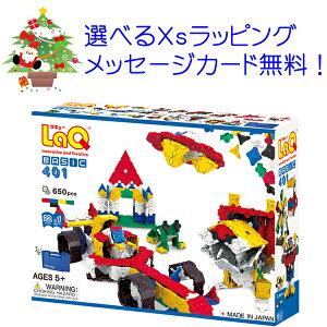 LaQ ラキュー ベーシック 401 ラキュー  ブロック 誕生日 5歳  男の子 おもちゃ laq ラキュー【節句 入園卒園 入学卒業 子供】 誕生日プレゼント 男の子 知育玩具 小学生 知
