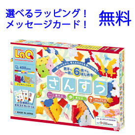 LaQ ラキュー ブロック ヨシリツ さんすう 算数 知育 教材 入園 入学祝い 誕生日　laq　laq ラキュー