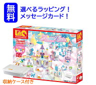 ラキュー 女の子　トゥインクルキャッスル　スイートコレクション LaQ 知育玩具 知育ブロック 　ラキュー…