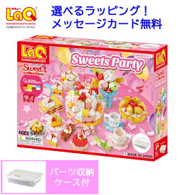 ラキュー LaQ ラキュー　LaQ スイートコレクション スイーツパーティ らきゅー　ブロック　誕生日　laq　4歳誕生日　5歳誕生日　誕生日プレゼント 女の子 小学生　laq　知育おもちゃ　知育玩具小学生　セット　おもちゃ　日本製