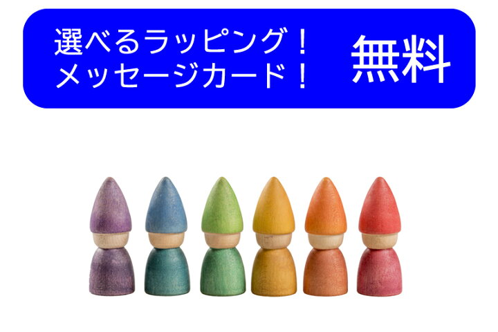楽天市場】グラパット レインボートムテ Rainbow Tomten スペイン 