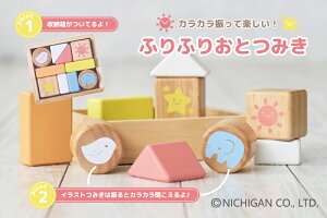 ふりふりおとつみき 木のおもちゃ ニチガン 1歳 2歳 誕生日 つみき ファーストトイ 男の子 積み木 積木 女の子 音のなるつみき 音つみき 音いっぱいつみき