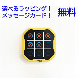日本正規品 GiiKER ギーカー AI搭載“消える”◯×（マルバツ）ゲームBOLT キャストジャパン CASTJAPAN おもちゃ 脳トレ おもちゃ 知育おもちゃ　知育玩具4歳　知育玩具5歳　知育玩具6歳　知育玩具小学生　giiker　小学生男子 アナログ