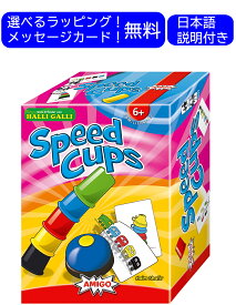 【日本語説明付き！】アミーゴ社 知育ゲーム スピードカップス　グランデ　カードゲーム