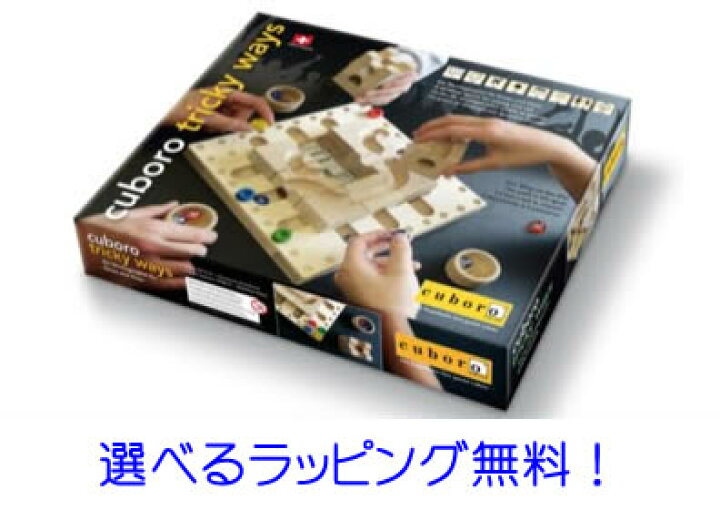 楽天市場】キュボロ・トリッキーウェイ 木のおもちゃ・玉の道【送料 
