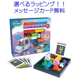 【ボードゲーム】アメリカ ThinkFun（シンクファン） 社 RUSH HOUR Jr ラッシュアワー Jr 日本正規品【脳トレ パズル】