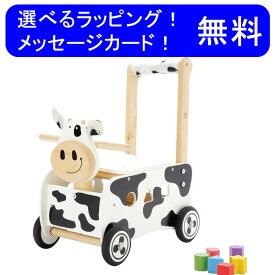 アイムトイ デラックス ウォーカー＆ライド カウ　【木のおもちゃ 型はめ 】【出産祝い 手押し車】 誕生日 1歳 【お祝い】 子供 ギフト 知育玩具　手押し車 赤ちゃん