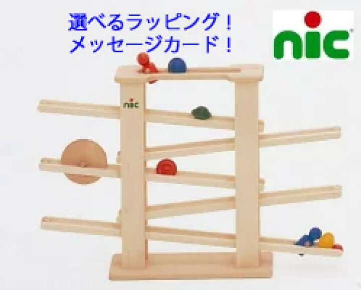 楽天市場】木のおもちゃ ニック nic NICスロープ ニックスロープ 木製 