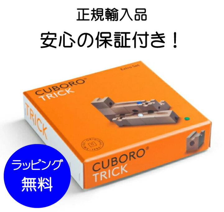 楽天市場】正規輸入品 キュボロ社 キュボロ トリック 追加セット 