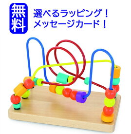 木玉のルーピング Andreu Toys ワイヤーフォーム ラビリンス 知育玩具　木のおもちゃ、ルーピング　誕生日プレゼント　2歳　3歳