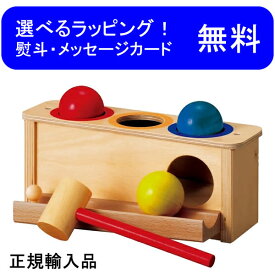 ハンマートイ レシオ社 IL LECCIO パロ 木のおもちゃ 誕生日 1歳：男 誕生日 1歳：女　とんかち遊び レシオ社 パロ ハンマートイ たたくおもちゃ 知育玩具 木のおもちゃ とんかち あす楽対応