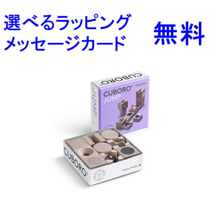楽天市場】キュボロ ジャンプ 正規輸入品 キュボロ社 正規販売店  