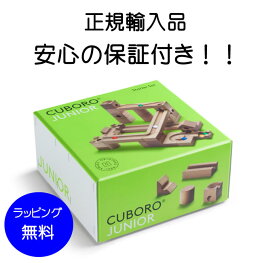 キュボロ キュボロ ジュニア　【正規輸入品】キュボロ社　 正規販売店　cuboro　　cugolino　クボロ】　玉の道　ピタゴラスイッチ　誕生日プレゼント 男の子 小学生　きゅぼろ