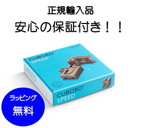 【正規輸入品】キュボロ スピード キュボロ社　 【正規販売店　cuboro　キュボロ　cugolino　クボロ】　玉の道　ピタゴラスイッチ　誕生日プレゼント 男の子 小学生　きゅぼろ