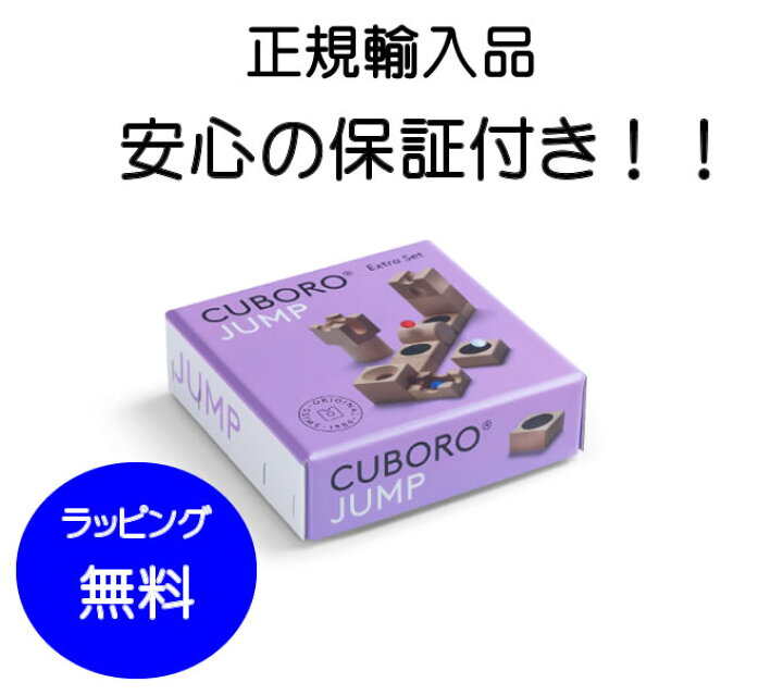 楽天市場】キュボロ ジャンプ 正規輸入品 キュボロ社 正規販売店 