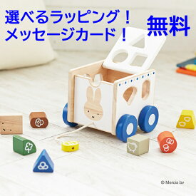 知育玩具 ニチガン ミッフィー おさんぽパズルカー 木のおもちゃ 1.5歳 プルトーイ 形合わせ 男の子 女の子 おうち時間 子供 入学 入園