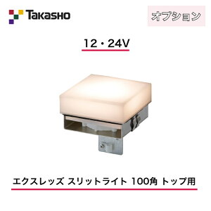 �y�^�J�V���[�z�@�y�G�o�[�A�[�g�|�[�����C�g �I�v�V�����z�@�y12�E24V�z�@�y�G�N�X���b�Y �X���b�g���C�g 100�p �g�b�v�p�z HBE-D08T �|�[�����C�g �y���������z