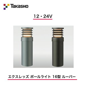 �y�^�J�V���[�z�@�y���[�o�[�|�[�����C�g�z�@�y12V�E24V�z�@�y�G�N�X���b�Y �|�[�����C�g 16�^ ���[�o�[�z HBC-D34 �|�[�����C�g �y���������z