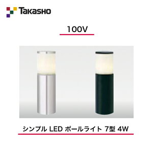 �y�^�J�V���[�z�@�y�V���v���|�[�����C�g�z�@�y100V�z�@�y�V���v�� LED �|�[�����C�g 7�^ 4W�z HFD-L06 �|�[�����C�g �y���������z