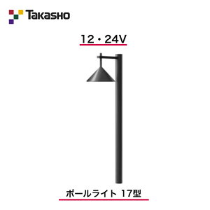 �y�^�J�V���[�z�@�y���_���J���g���[���C�g�z�@�y12V�E24V�z�@�y�|�[�����C�g 17�^�z HBC-D71K �|�[�����C�g �y���������z