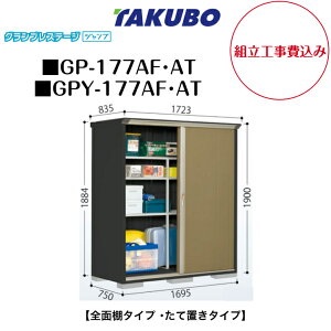 �y�g���H����݁z�@�y�^�N�{���u�z�@�yGP-177AF�z�@�yGP-177AT�z�@�yGPY-177AF�z�@�yGPY-177AT�z�@�y�S�ʒI�^�C�v�z�@�y���Ēu���^�C�v�z ���^���u �O�����v���X�e�[�W �W�����v GP�V���[�Y �y�z