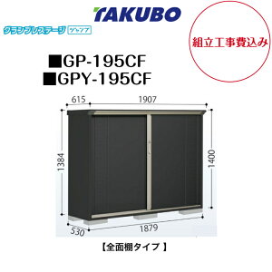 �y�g���H����݁z�@�y�^�N�{���u�z�@�yGP-195CF�z�@�yGPY-195CF�z�@�y�S�ʒI�^�C�v�z ���^���u �O�����v���X�e�[�W �W�����v GP�V���[�Y �y�z���������z