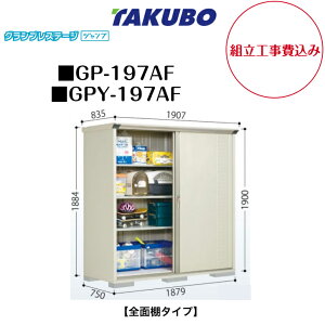 �y�g���H����݁z�@�y�^�N�{���u�z�@�yGP-197AF�z�@�yGPY-197AF�z�@�y�S�ʒI�^�C�v�z ���^���u �O�����v���X�e�[�W �W�����v GP�V���[�Y �y�z���������z